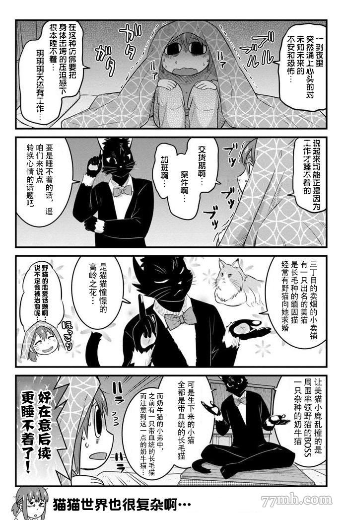 佐伯家的黑猫漫画,第2话1图