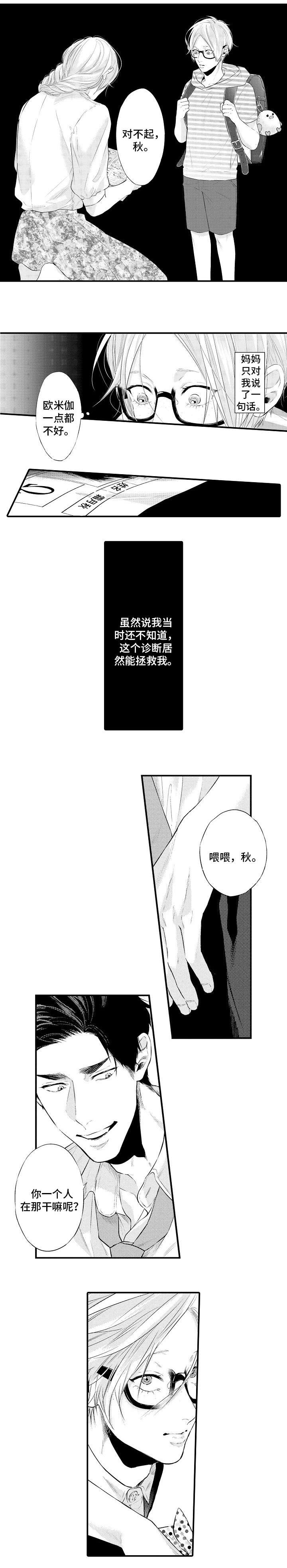 花香信息素的味道漫画,第2章：解放2图