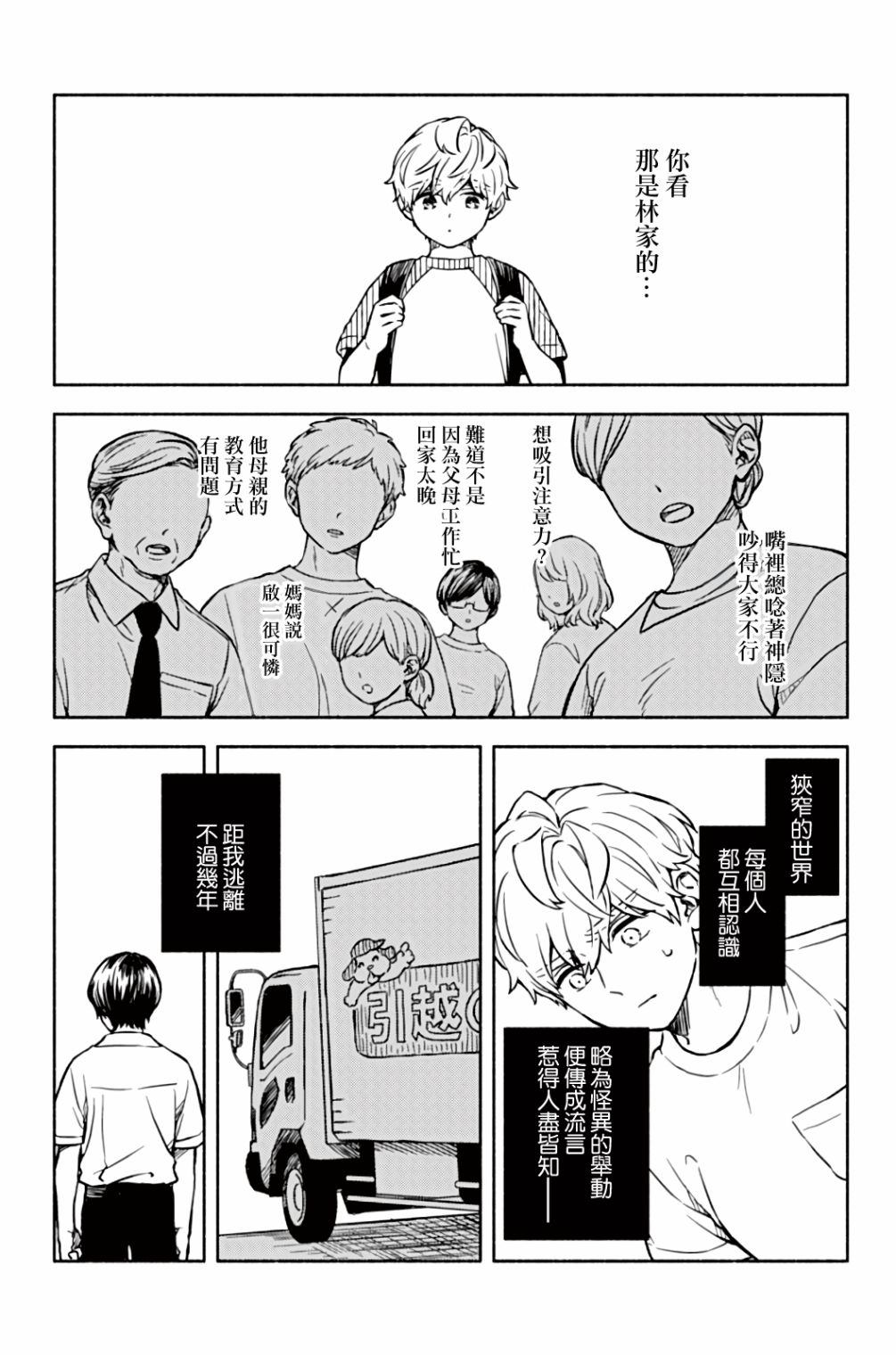 方寸庭奇谭漫画,第3话3图