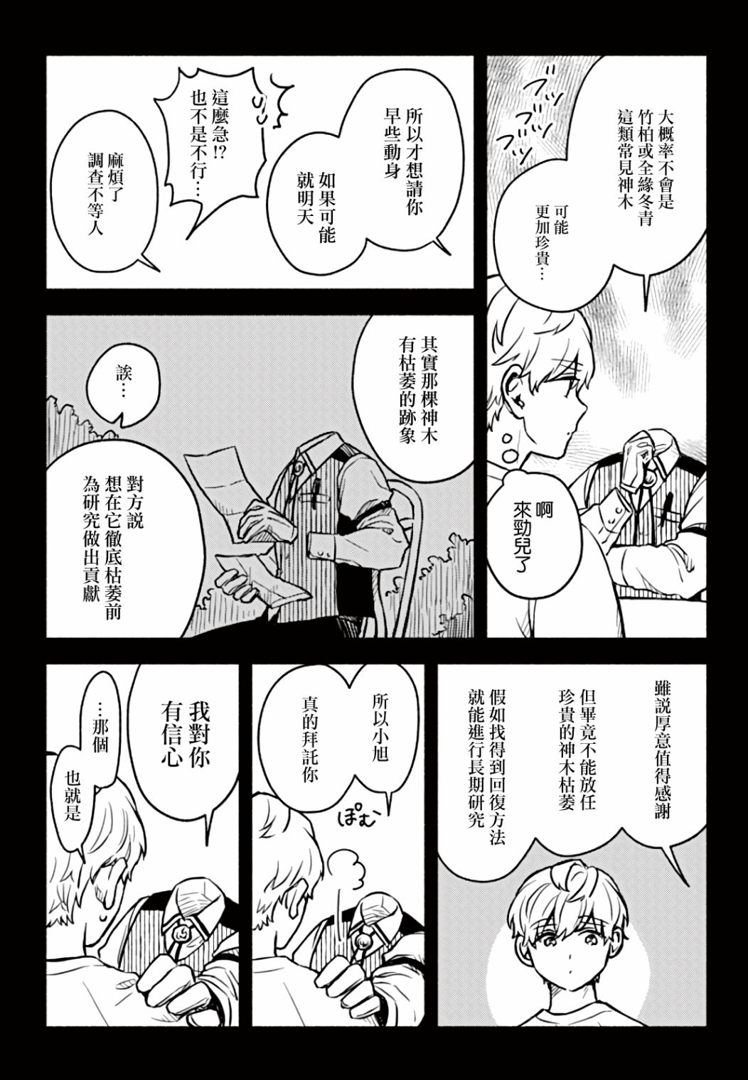 方寸庭奇谭漫画,第3话3图