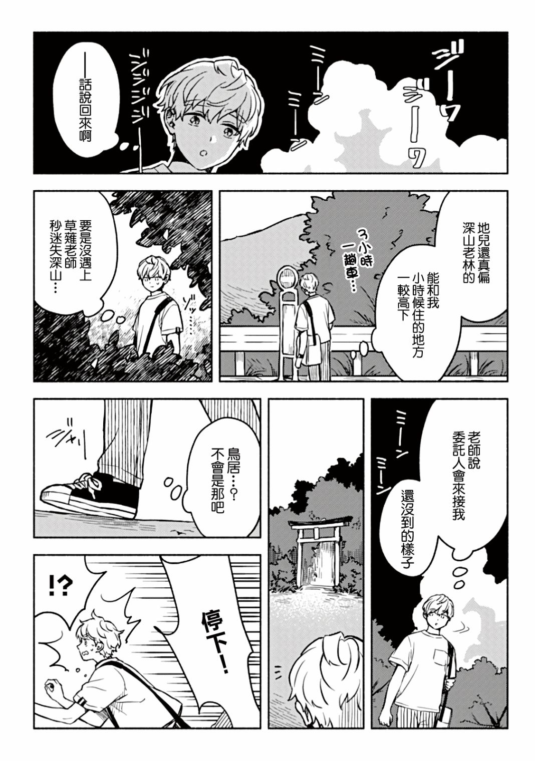 方寸庭奇谭漫画,第3话1图