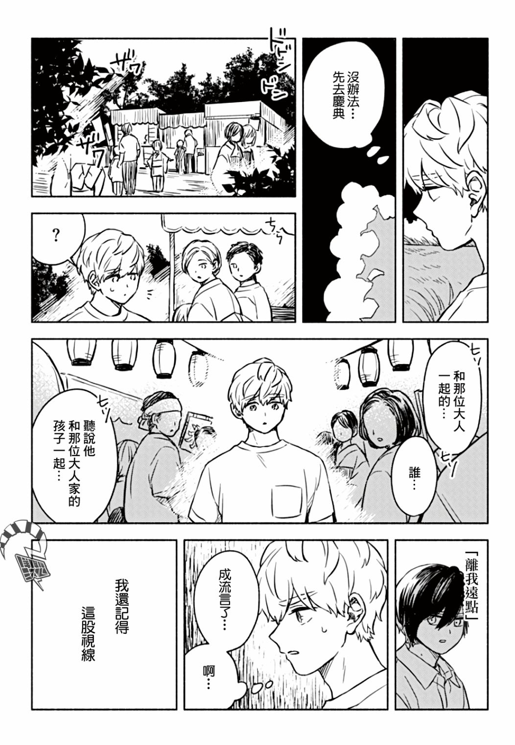 方寸庭奇谭漫画,第3话2图