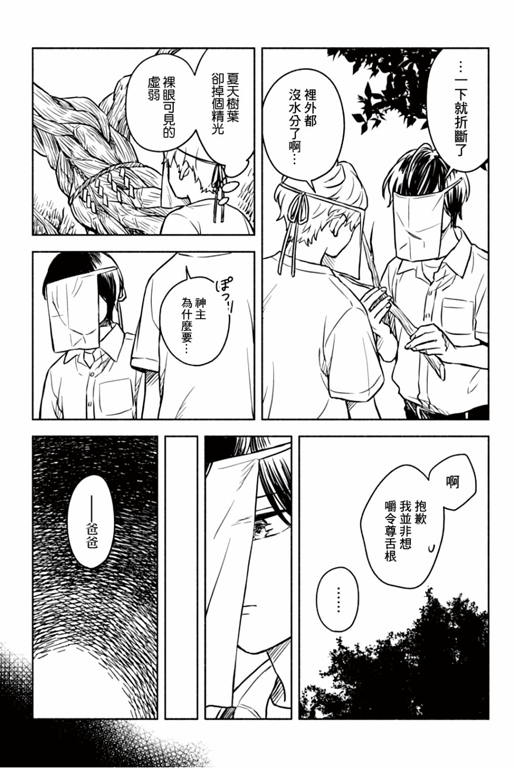 方寸庭奇谭漫画,第3话5图