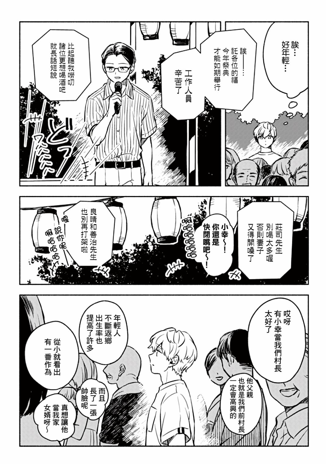 方寸庭奇谭漫画,第3话5图