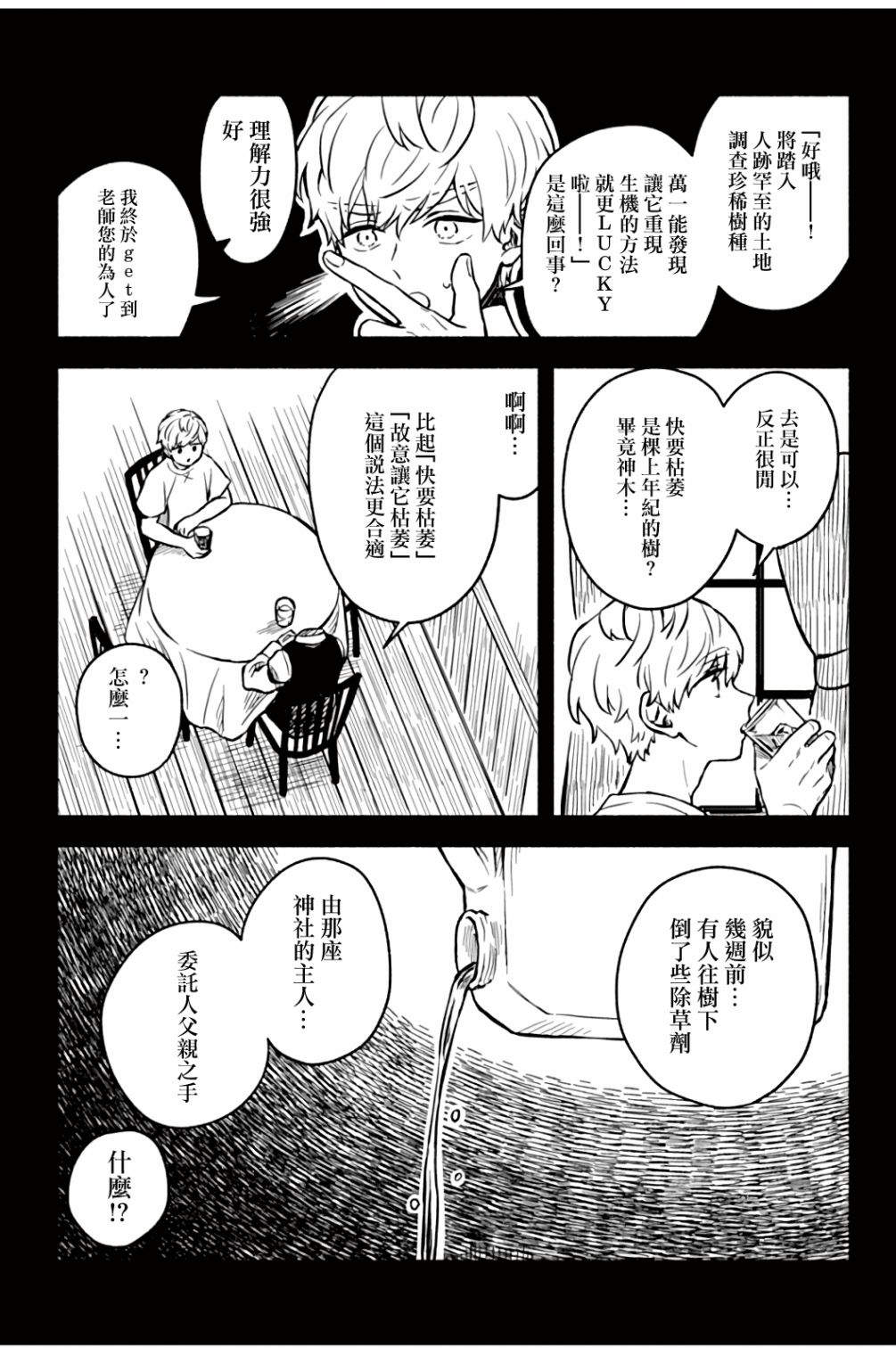 方寸庭奇谭漫画,第3话4图