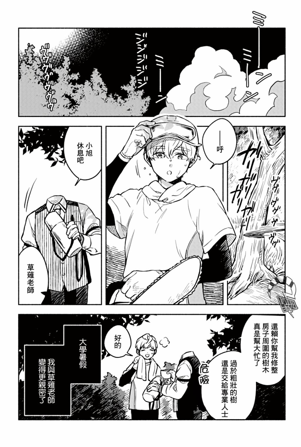 方寸庭奇谭漫画,第3话1图