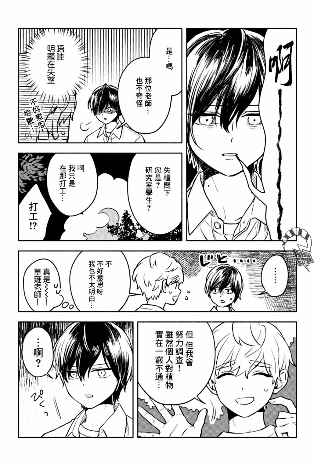 方寸庭奇谭漫画,第3话4图