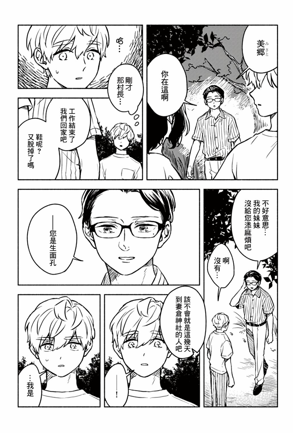 方寸庭奇谭漫画,第3话3图