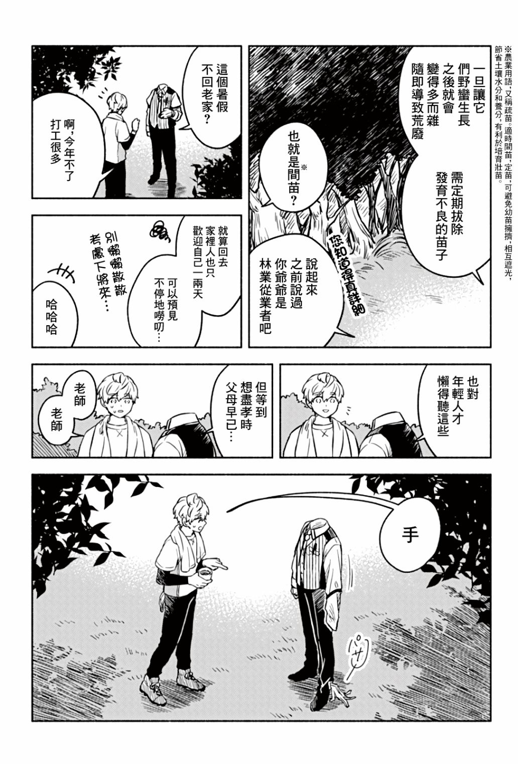 方寸庭奇谭漫画,第3话2图