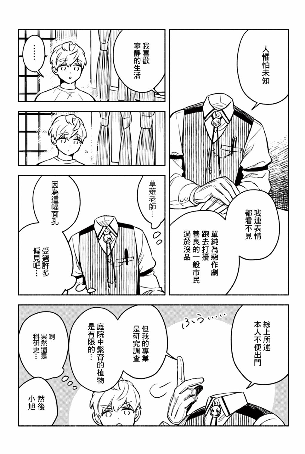 方寸庭奇谭漫画,第3话4图