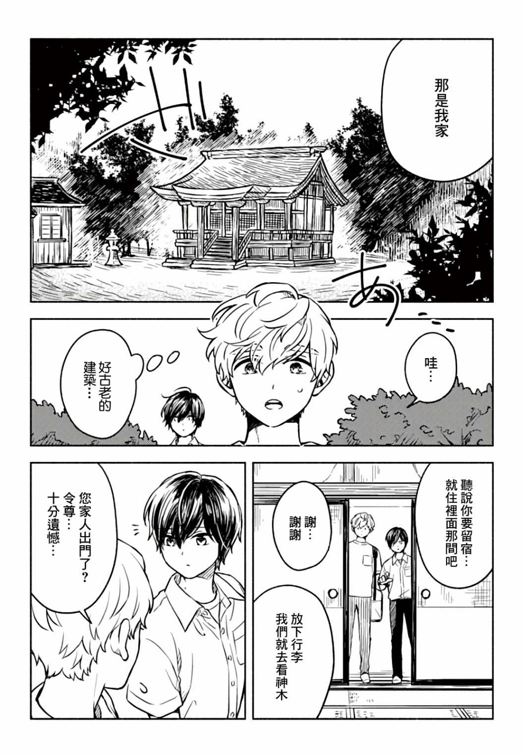 方寸庭奇谭漫画,第3话1图