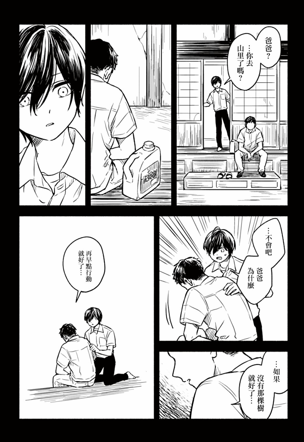 方寸庭奇谭漫画,第3话1图