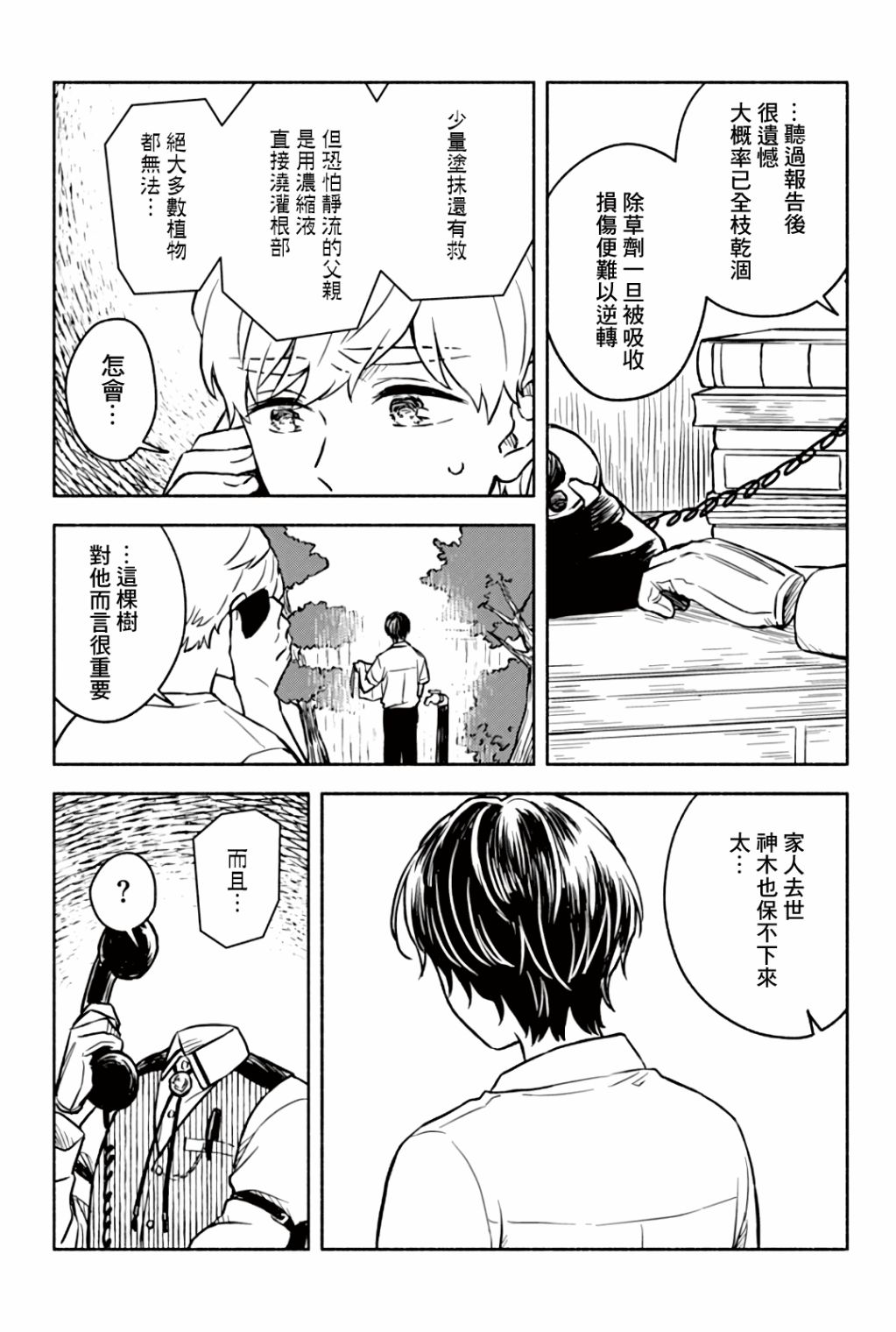 方寸庭奇谭漫画,第3话1图