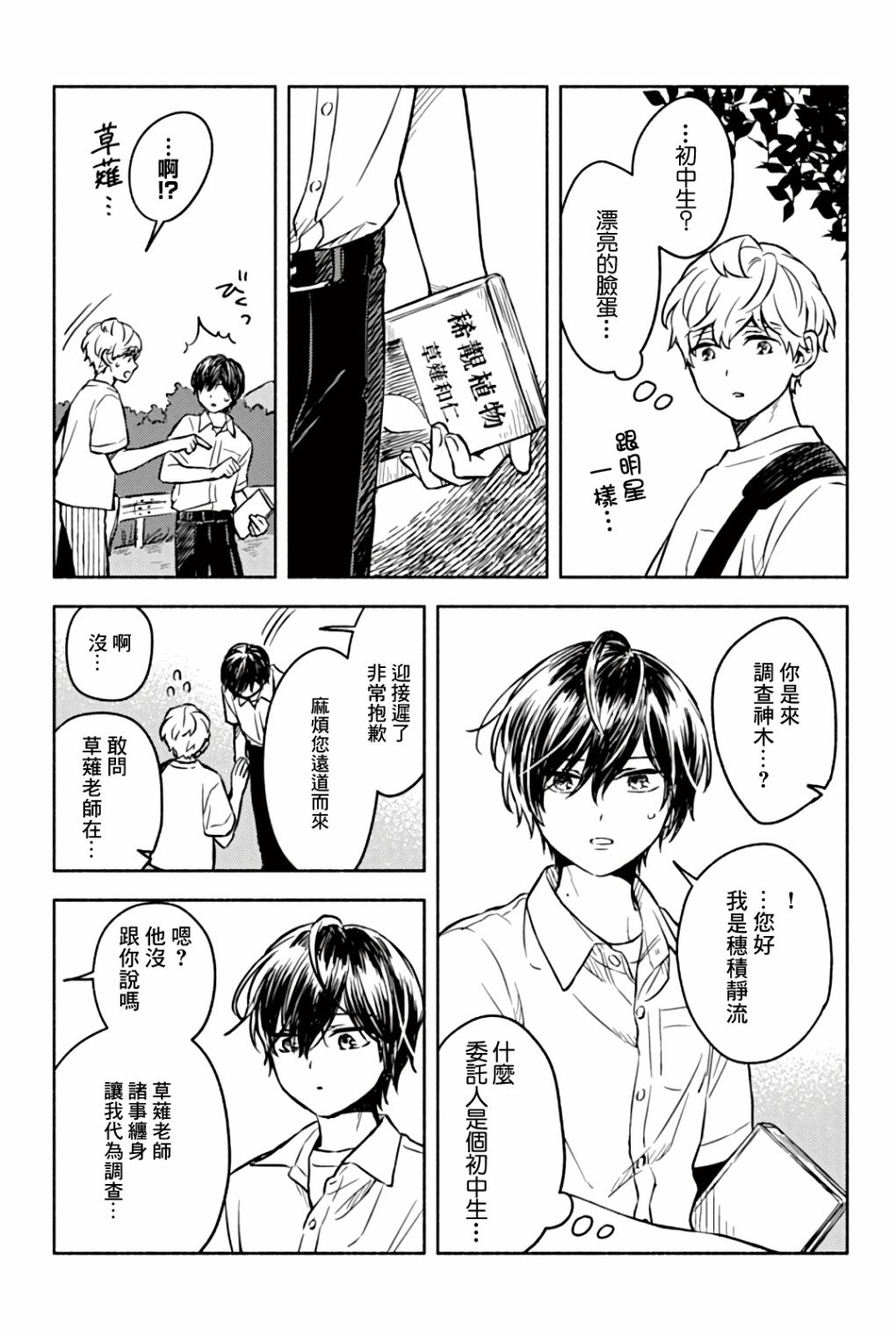 方寸庭奇谭漫画,第3话3图