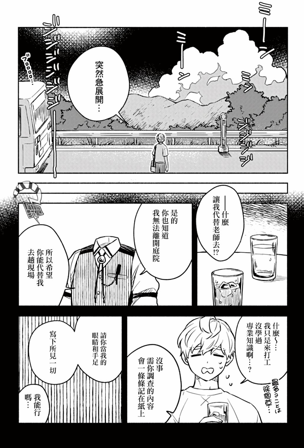 方寸庭奇谭漫画,第3话1图