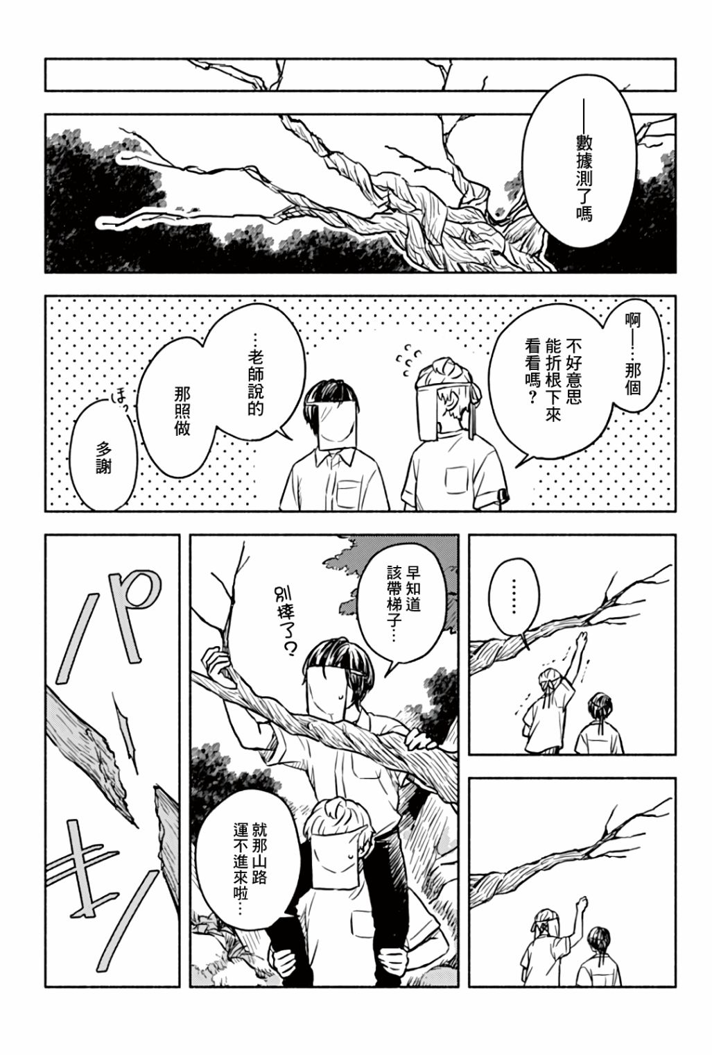 方寸庭奇谭漫画,第3话4图