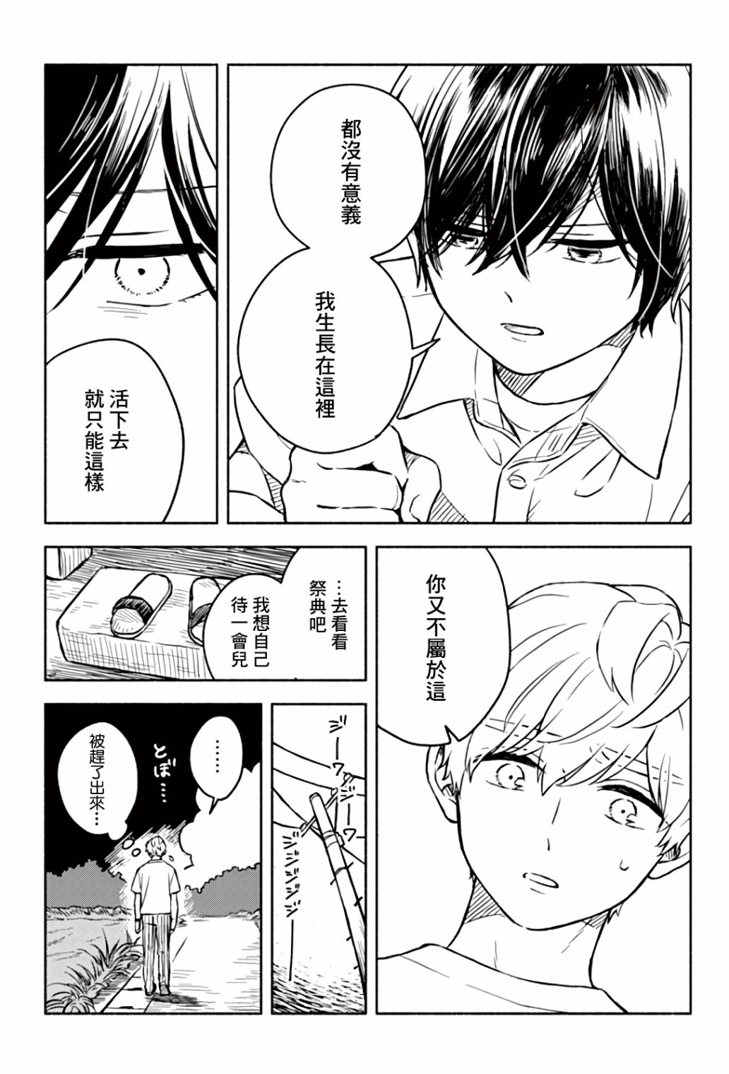 方寸庭奇谭漫画,第3话1图