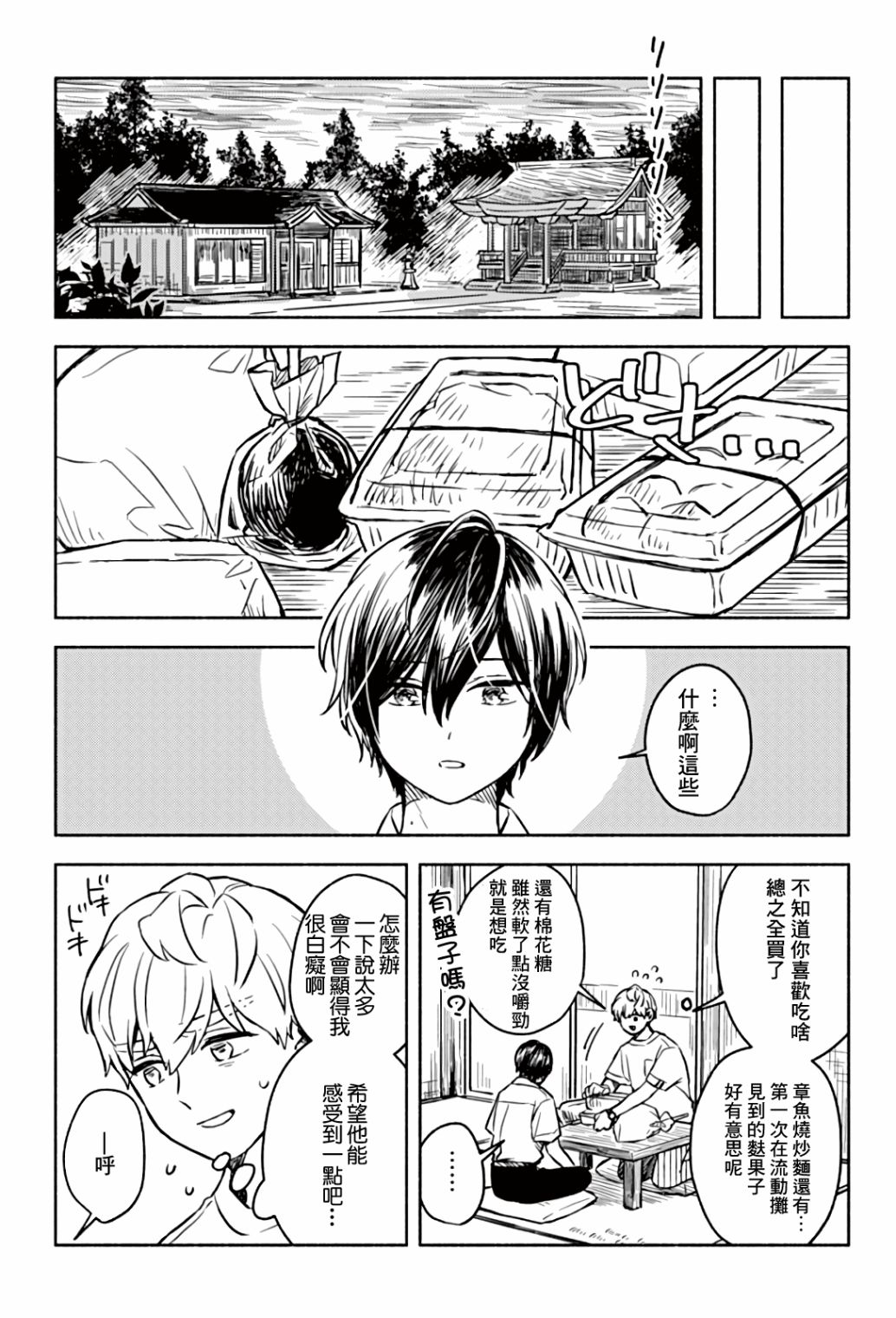 方寸庭奇谭漫画,第3话2图