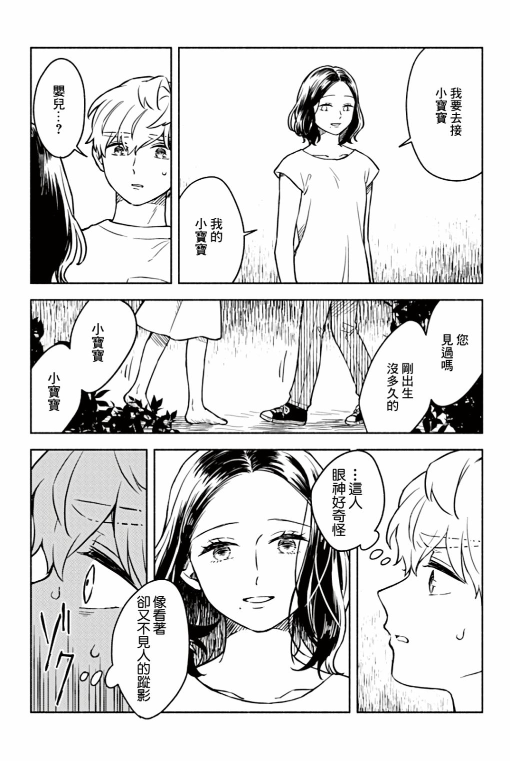 方寸庭奇谭漫画,第3话2图