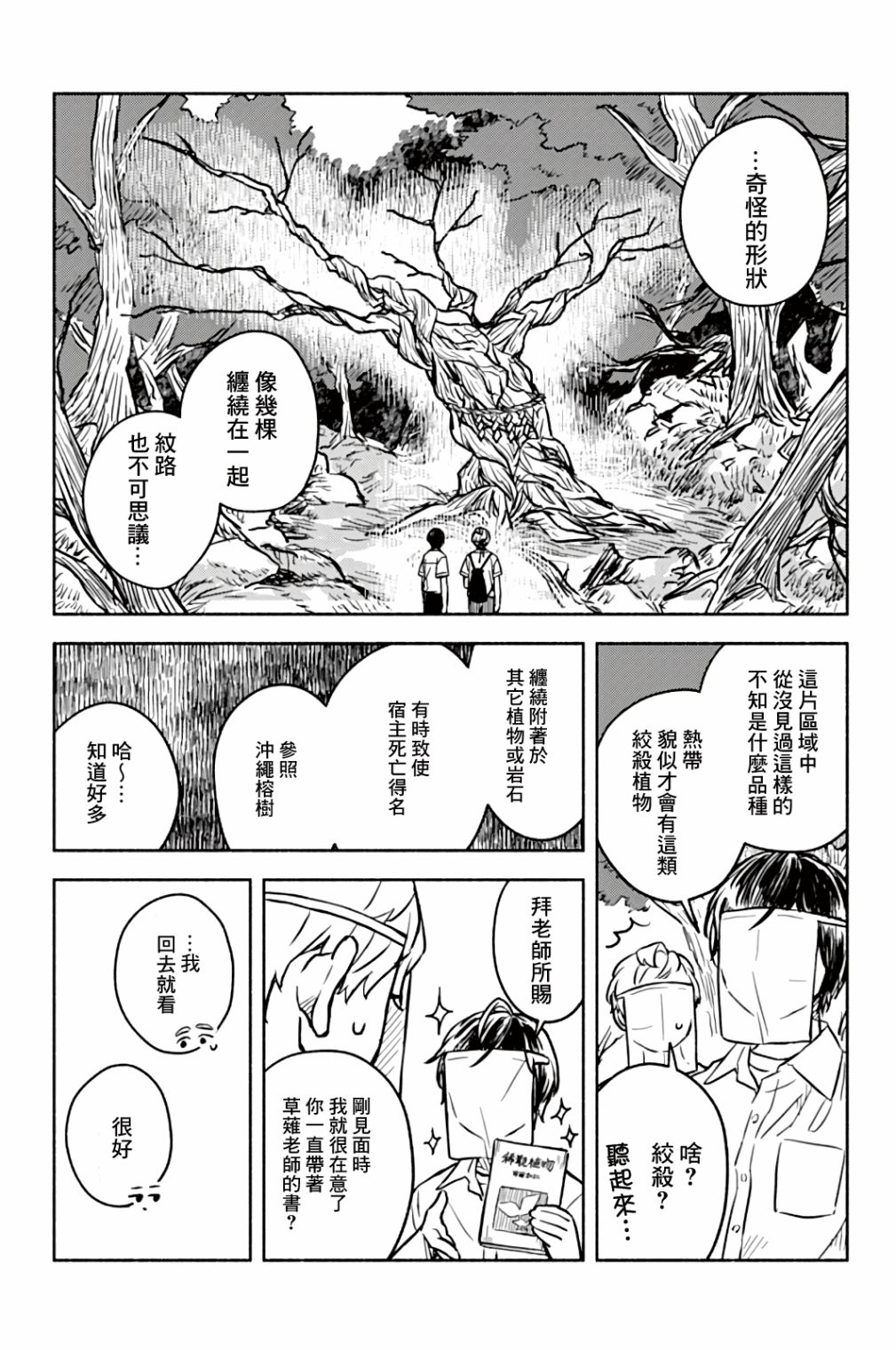 方寸庭奇谭漫画,第3话3图