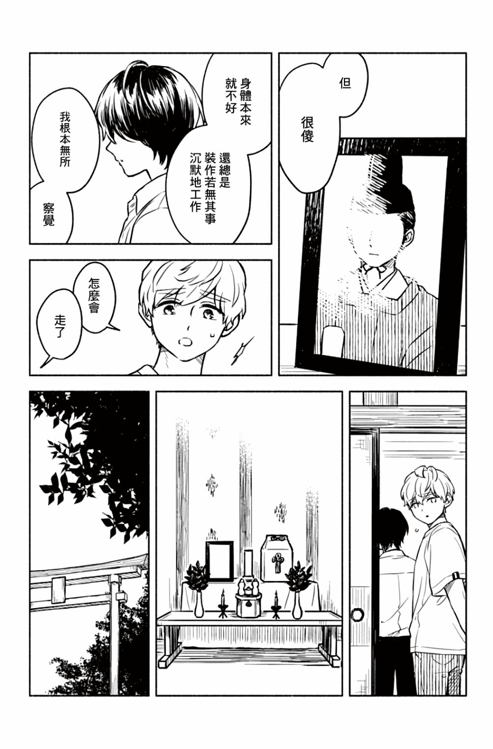 方寸庭奇谭漫画,第3话4图