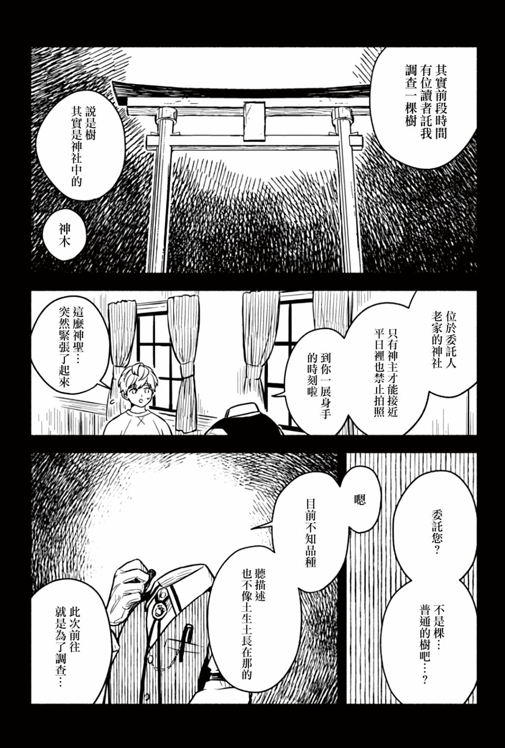 方寸庭奇谭漫画,第3话2图