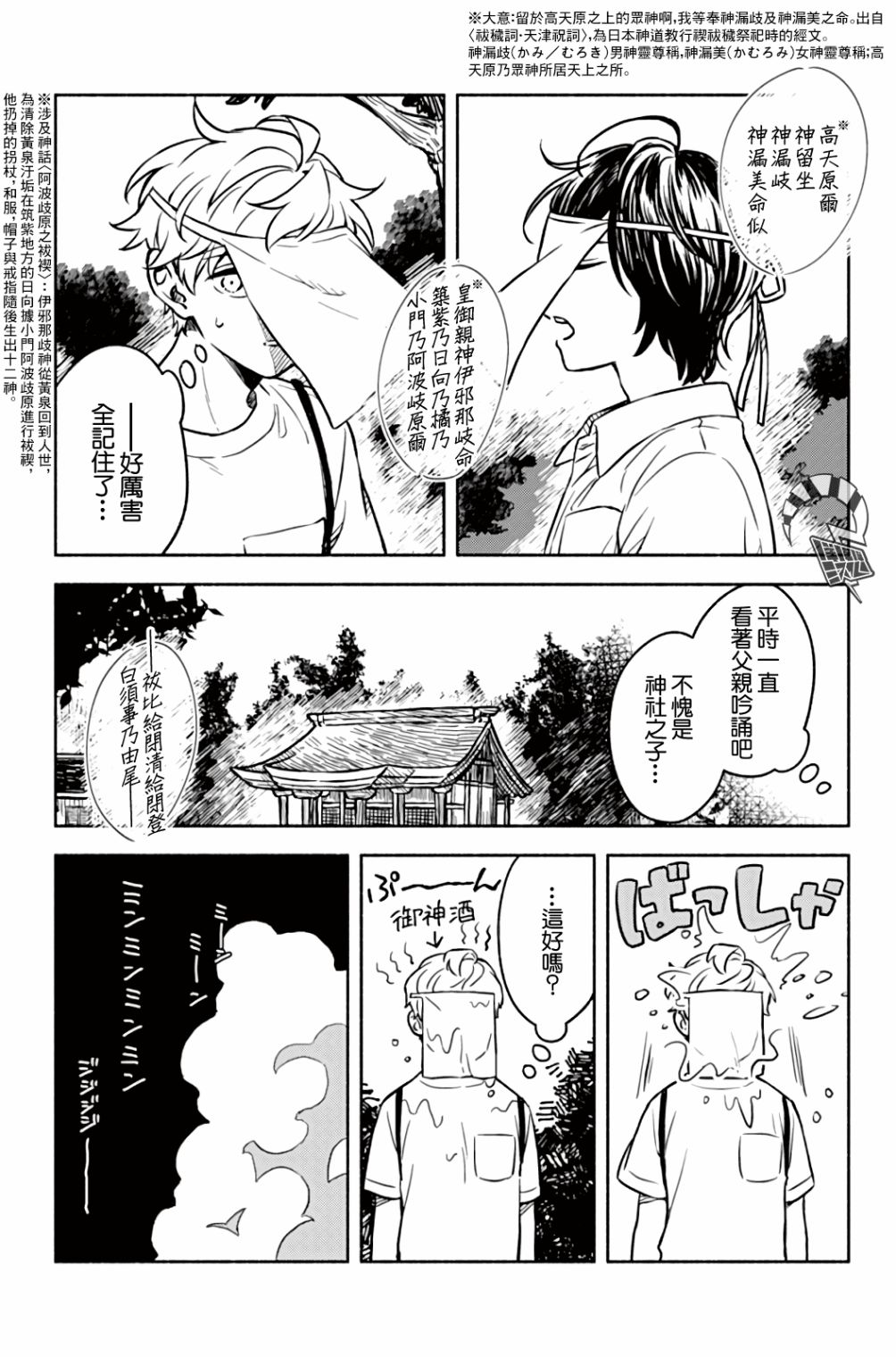 方寸庭奇谭漫画,第3话1图