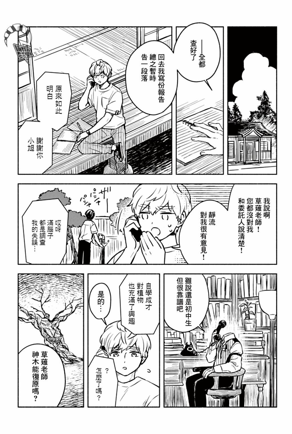 方寸庭奇谭漫画,第3话5图