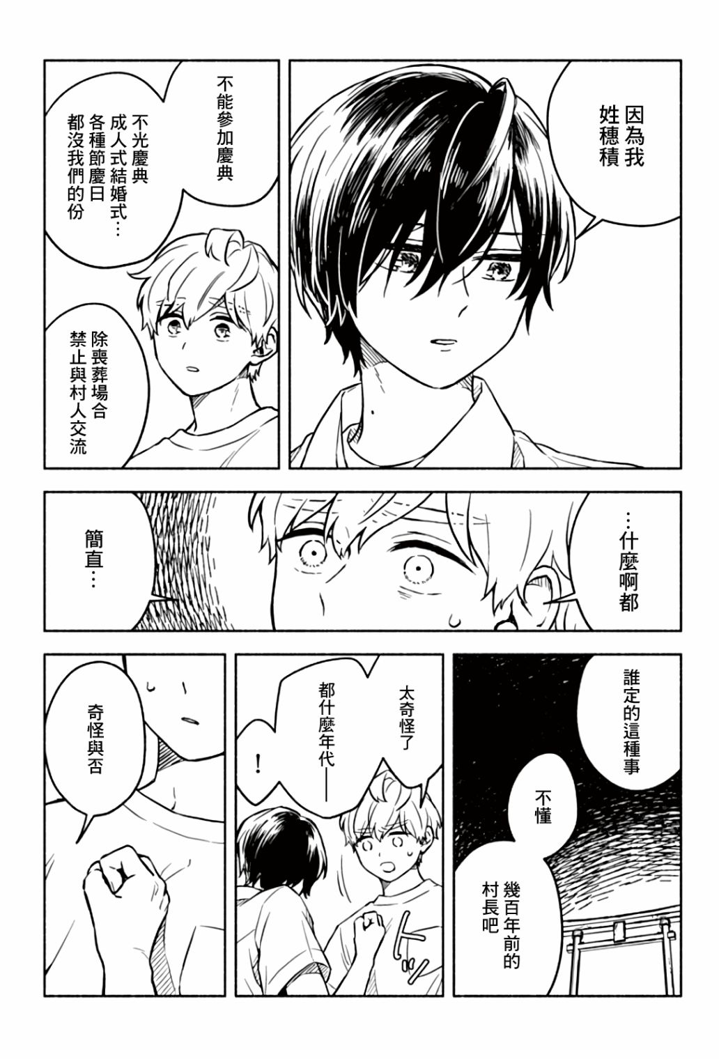 方寸庭奇谭漫画,第3话5图