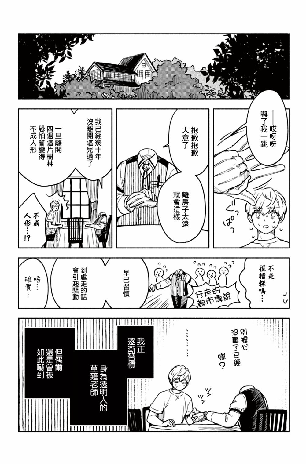 方寸庭奇谭漫画,第3话3图