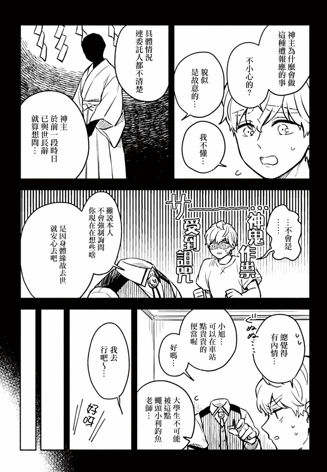 方寸庭奇谭漫画,第3话5图