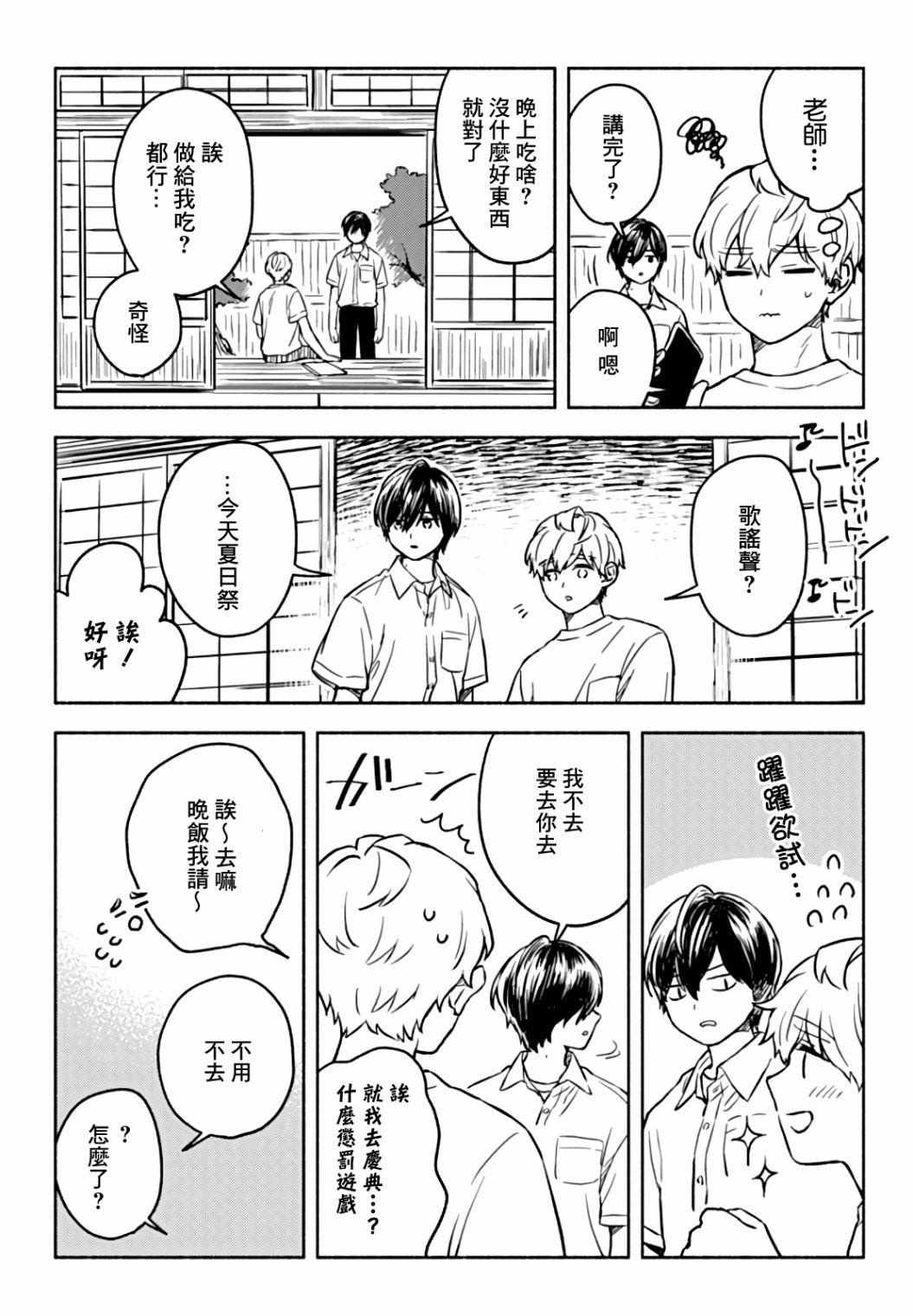 方寸庭奇谭漫画,第3话4图