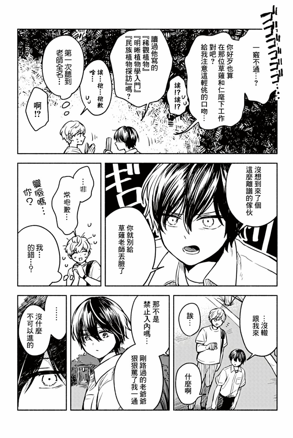 方寸庭奇谭漫画,第3话5图