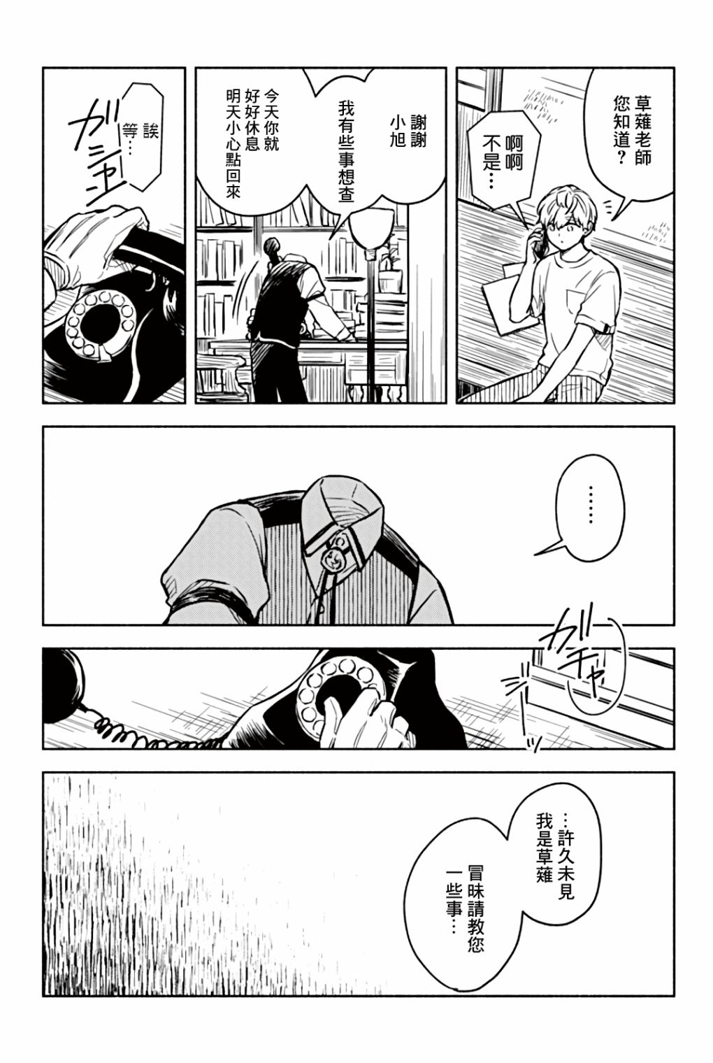 方寸庭奇谭漫画,第3话3图