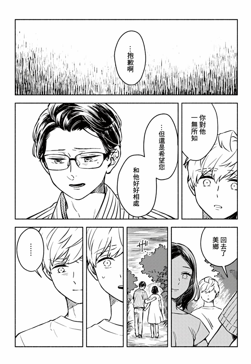 方寸庭奇谭漫画,第3话1图