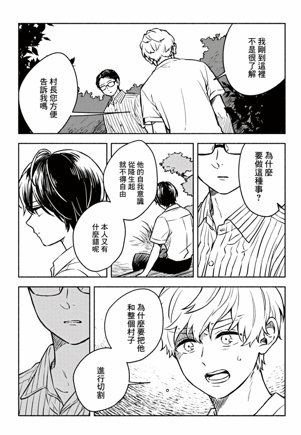 方寸庭奇谭漫画,第3话5图