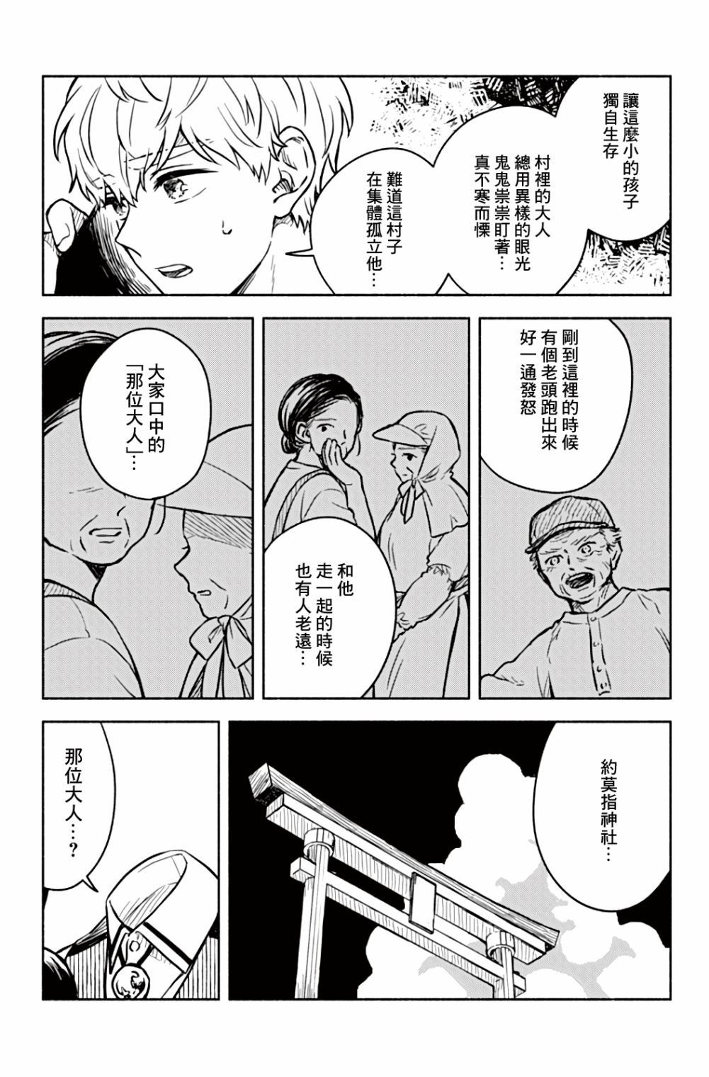 方寸庭奇谭漫画,第3话2图