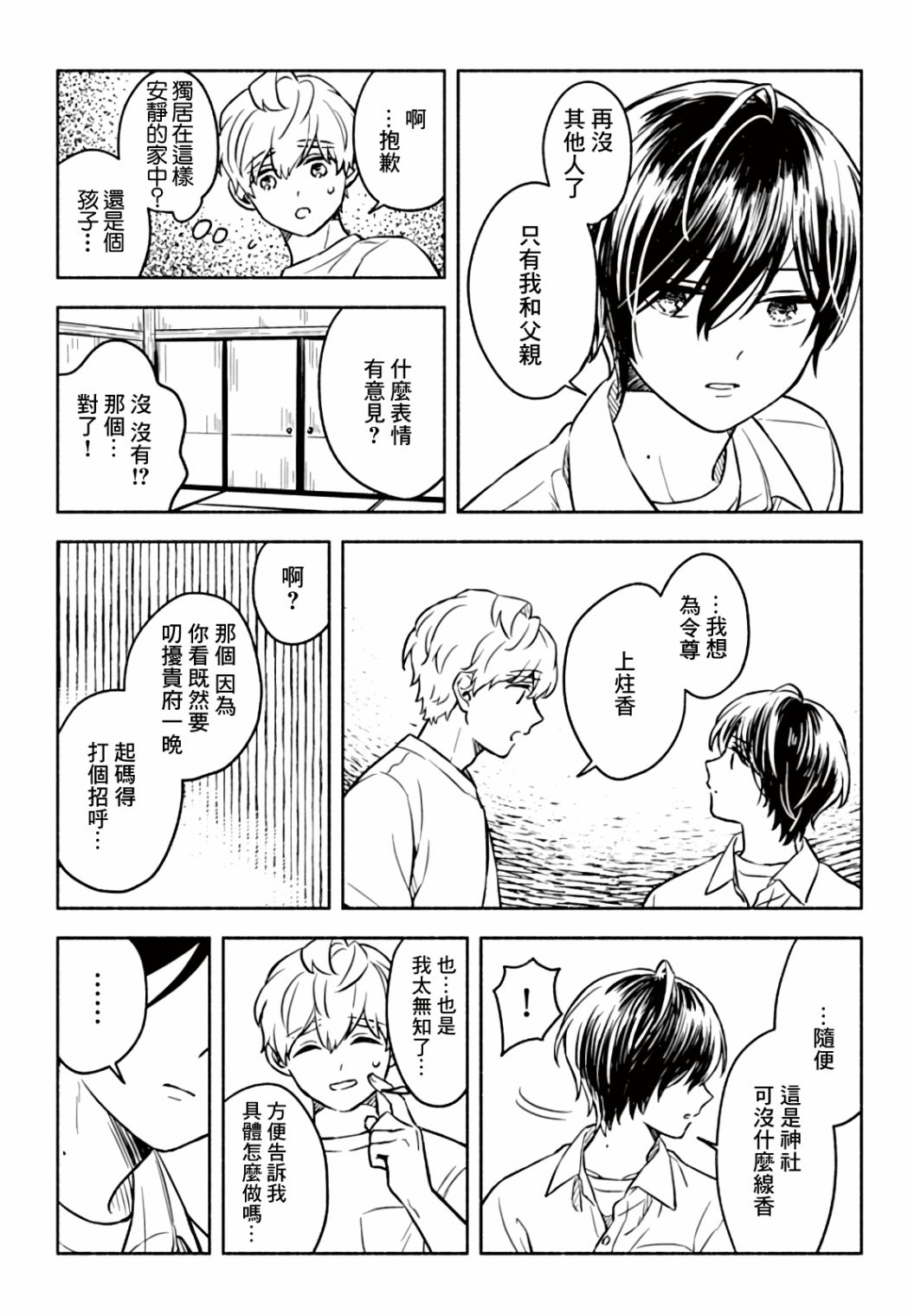 方寸庭奇谭漫画,第3话2图