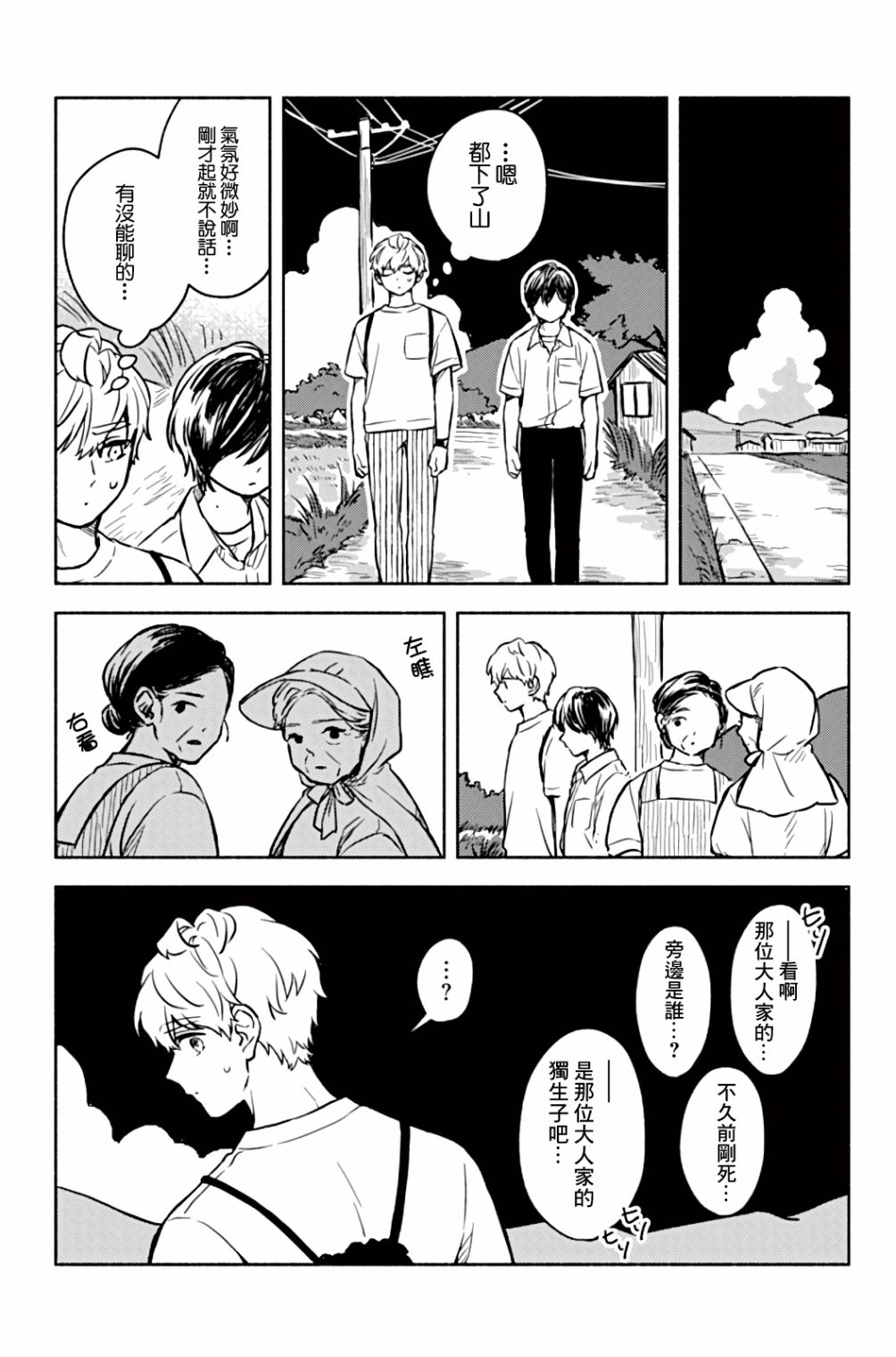 方寸庭奇谭漫画,第3话3图