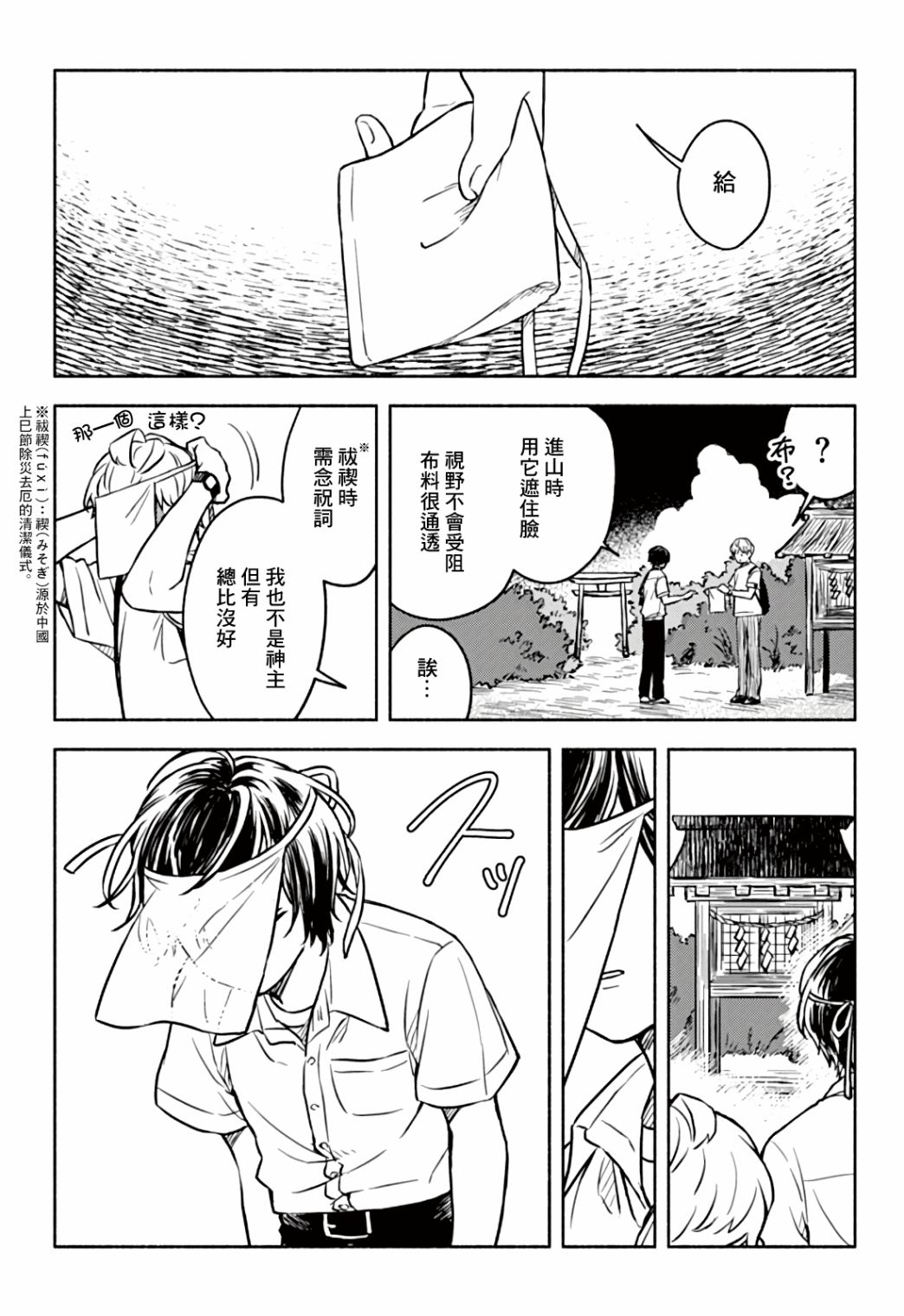 方寸庭奇谭漫画,第3话5图