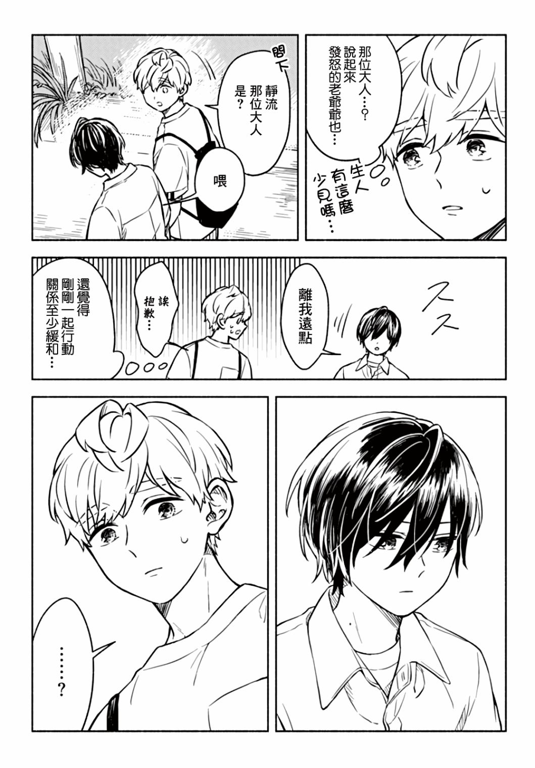 方寸庭奇谭漫画,第3话4图