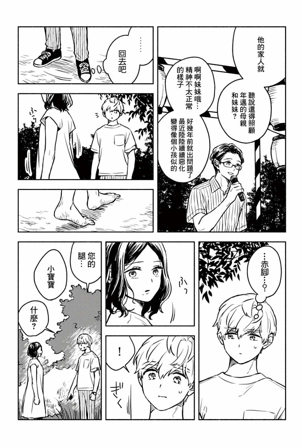 方寸庭奇谭漫画,第3话1图