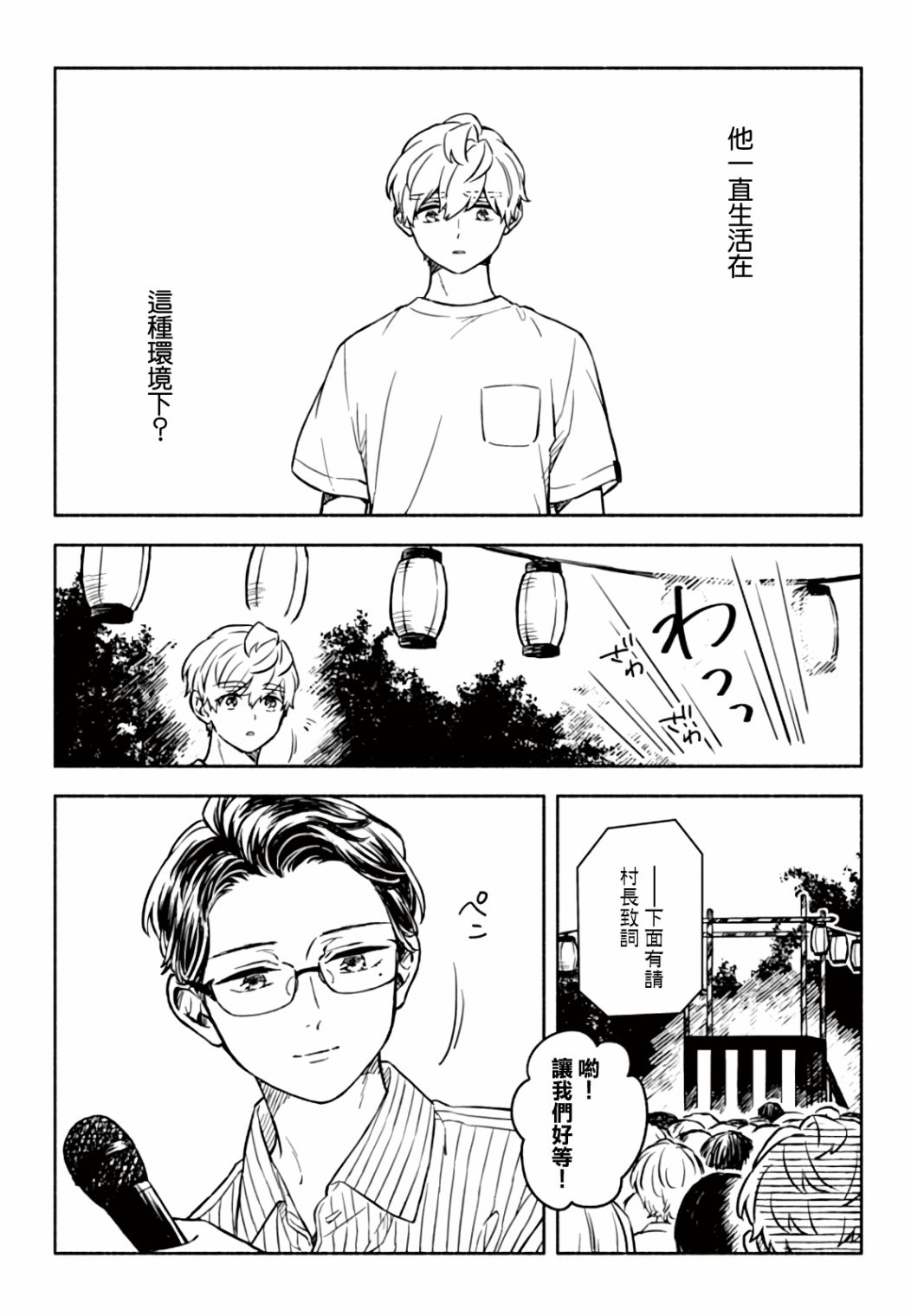 方寸庭奇谭漫画,第3话4图