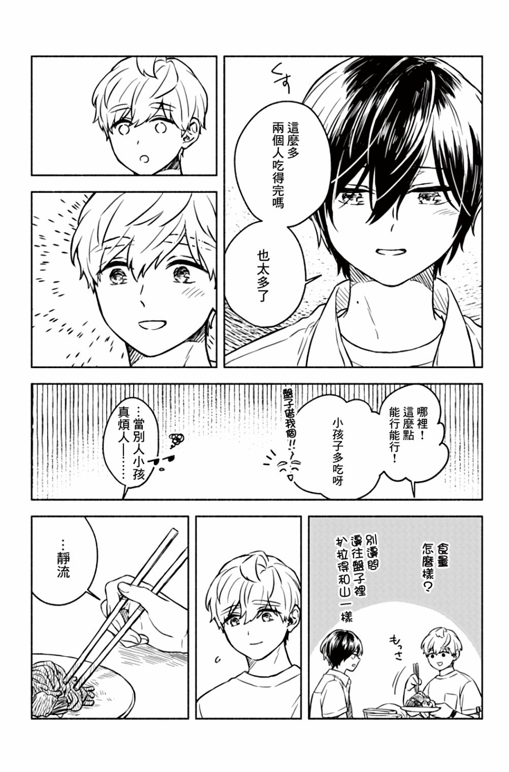 方寸庭奇谭漫画,第3话3图