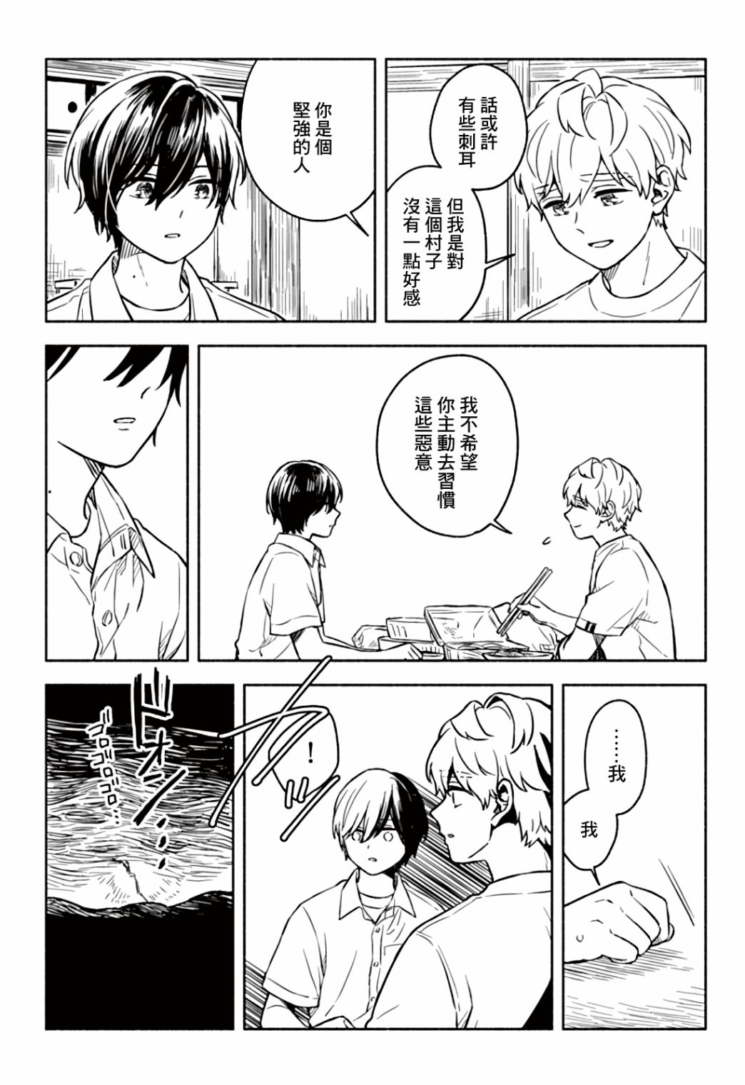 方寸庭奇谭漫画,第3话4图