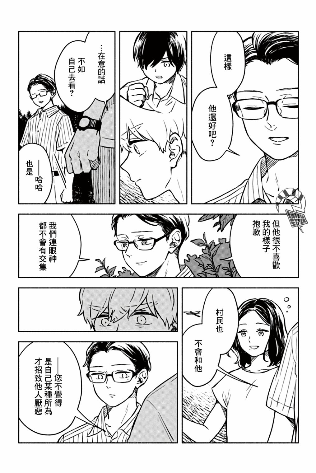 方寸庭奇谭漫画,第3话4图