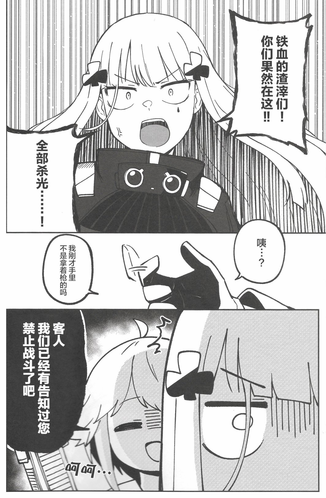 少女前线之赛博朋克篇漫画,第1话2图