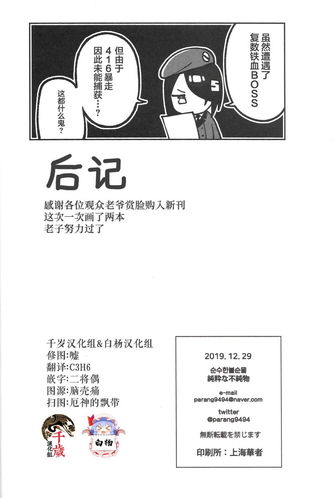 少女前线之赛博朋克篇漫画,第1话5图