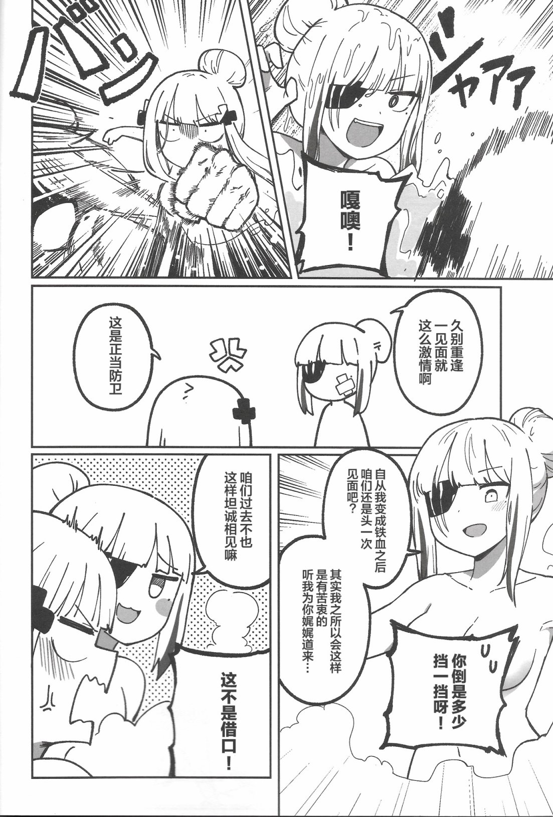 少女前线之赛博朋克篇漫画,第1话4图