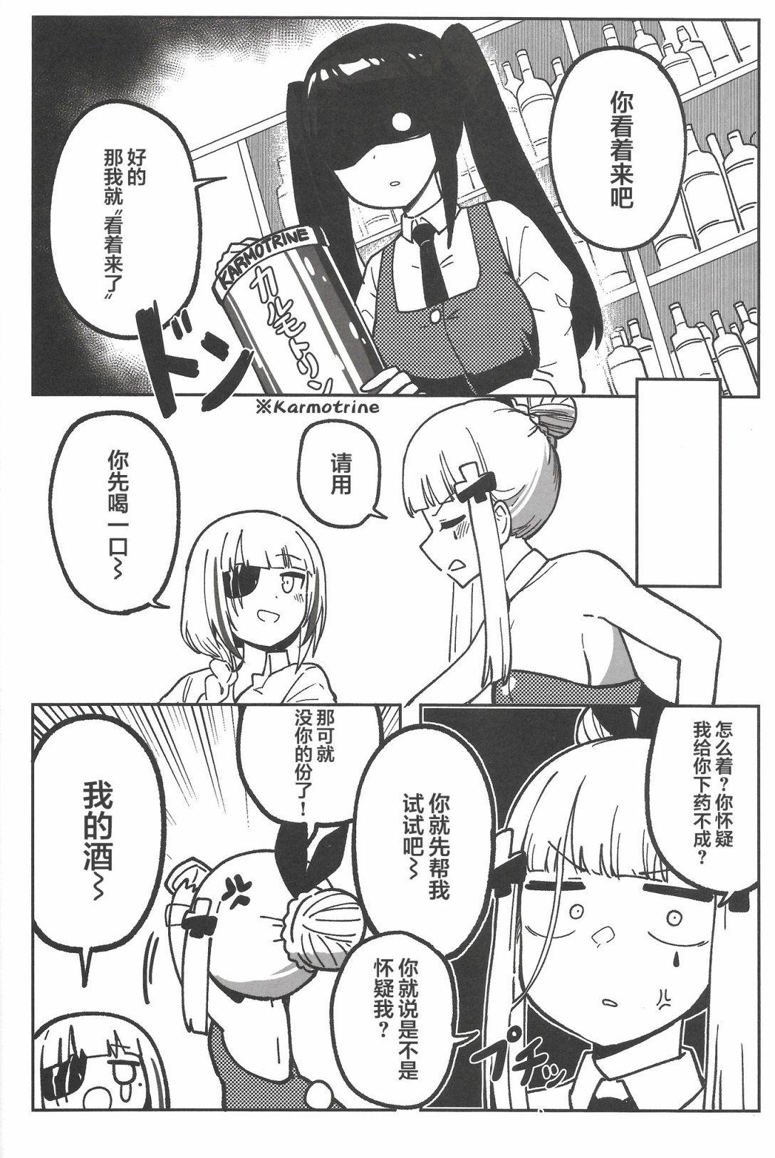 少女前线之赛博朋克篇漫画,第1话3图